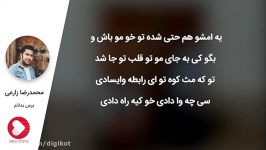 آهنگ محمدرضا زارعی  برس به دادُم