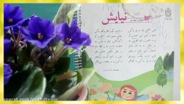 تدریس نیایش پایانی درس هفدهم 17 مدرسه هوشمند کتاب فارسی پایه چهارم ابتدایی 