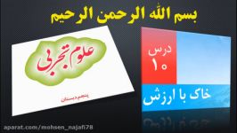 تدریس درس 10 علوم پنجم، خاک ارزش