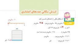 آموزش صفحه 112 کتاب ریاضی چهارم ابتدایی