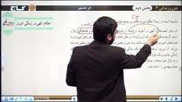 فیلم آموزشی دین زندگی دوازدهم انسانی سری مخ