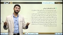 فیلم آموزشی فلسفه دوازدهم انسانی سری مخ