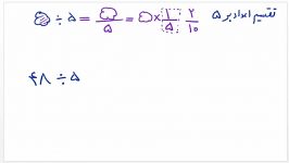 محاسبات سریع تقسیم اعداد بر عدد 5