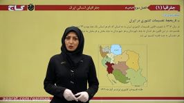 فیلم آموزشی جغرافیا دهم انسانی سری مخ