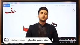 استاد رحمان جعفربیگی مدرس عربی