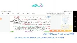 تدریس ریاضی نهم تمرین های فصل ۸ دبیرستان ستارگان