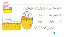 آموزش صفحه 101 کتاب ریاضی چهارم ابتدایی