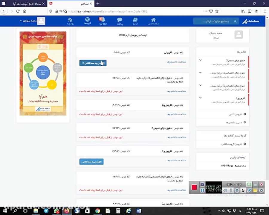 نحوه بارگذاری مطالب توسط مدرس