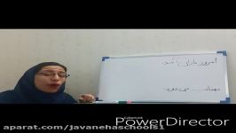 مدارس جوانه های مشهد خانم توکلی زاده تدریس درس 16فارسی پایه دوم