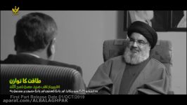 Sayed NasrallahPromo Taqat ka Tawazon  طاقت کا توازن  Interview Series