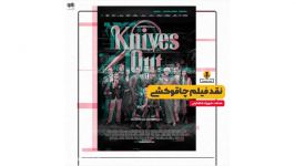 نقدکست ۶ – نقد فیلم چاقوکشی – Knives Out ساخته ریان جانسن