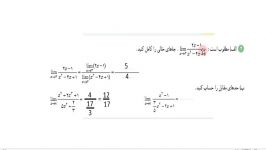 ریاضی 11 تجربی حدوپیوستگی فصل6  محاسبه حد تابع قسمت سوم