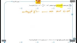 جمع بندی ریاضی کنکور تجربی  جمع بندی 3070 شاکریان  کاربرد مشتق