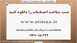 مهارتهای زندگی قسمت سوم  همدلی 2