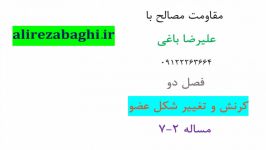 آموزش مقاومت مصالح علیرضا باغی  فصل 2  تغییر شکل عضو  مساله 7.2