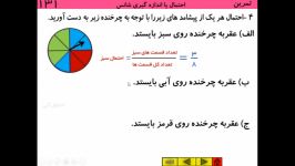 #درس خانه #ریاضی هشتم ، #آمار تمرین احتمال  معلم ابوذر یادگاری