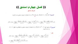 اموزش بخش اول حل سوالات امتحان نهایی فصل۴مشتق ریاضی۳دوازدهم تجربی مدرساعظم چعب