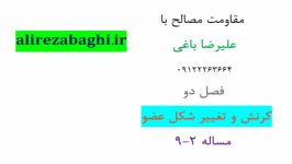 آموزش مقاومت مصالح علیرضا باغی  فصل 2  تغییر شکل عضو  مساله 9.2