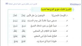 فیلم چهار التمرین الثالث تمارین درس هفتم عربی دهم انسانی