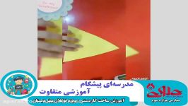 آموزش ساخت کاردستی جوجه ویژه نوگلان پیش دبستان مستقل علوی اصفهان