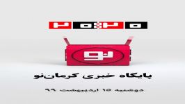 بسته خبری ۲۰۲۰ دوشنبه 15 اردیبهشت 99