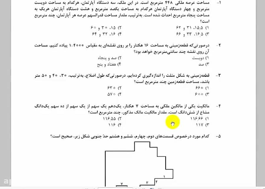 نمونه سوالات کارشناس رسمی دادگستری رشته امور ثبتی