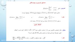 آموزش بخش سوم حل سوالات امتحان نهایی فصل۴مشتق ریاضی۳دوازدهم تجربی مدرس اعظم چعب