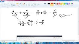 اموزش پیدا کردن مخرج مشترک