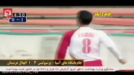 خاطره انگیزها؛ پرسپولیس 3  الهلال 1 گلزنی علی کریمی