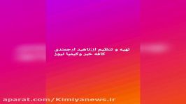 کافه خبروگزارش تصویری عرفان بیاتیان کلینیک دندانپزشکی دکتر میترا وثوقی