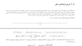 کلاس آمار احتمالات کاربرد آن در مدیریت 1 مورخ 16 اردیبهشت 99