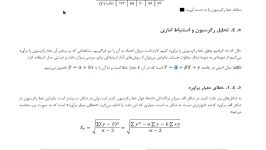 کلاس آمار احتمالات کاربرد آن در مدیریت 2 مورخ 16 اردیبهشت 99