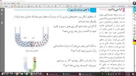 باهم بیندیشیم ص۱۱۸ شیمی دهم فصل سوم