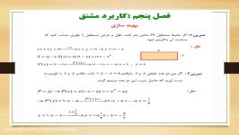 اموزش بخش دوم حل سوالات نهایی فصل۵کاربردمشتق ریاضی۳دوازدهم تجربی مدرساعظم چعب