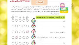 حل تمرینات صفحه 148 کتاب ریاضی چهارم ابتدایی 