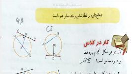 ریاضی هشتم فصل نهم دایره ها قسمت سوم