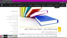 پرفروش ترین انتشارات کشور  بهترین انتشارات  لیست برترین ناشرین