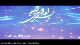 شرح دعای روز چهارم ماه مبارک رمضان