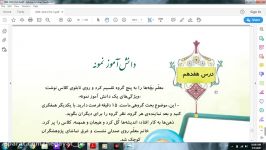 هدیه های آسمانی ششم درس 17 قسمت اول