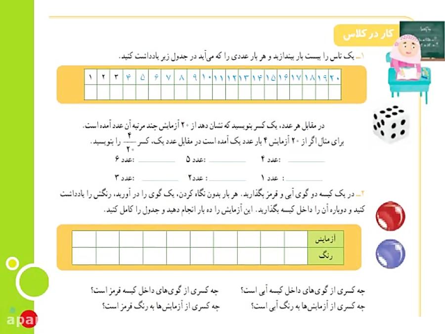 ریاضی سوم ابتدایی کار در کلاس تمرین صفحه 122 123