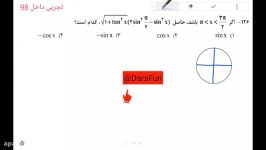 تحلیل کامل سوال ۱۲۶ ، کنکور تجربی داخل ۹۸ مثلثات