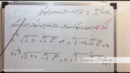 بخش۲ پودمان۴  ریاضی دهم هنرستان دکتر عسگری هنرستان علم تکنیک