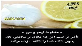 این ترکیب ساده بطرز شگفت آوری گرفتگی رگ ها را رفع ریشه هرگونه عفونتی را در بدن