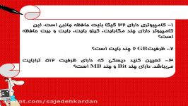 ارایه توسط ساجده کاردان مدرس ICDL درس مقیاس اندازه گیری حافظه داخلی