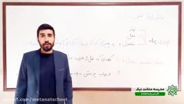 فارسی هفتم  درس 6  دانش زبانی ادبی