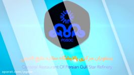 تلاش پرسنل کارآزموده رستوران مرکزی پالایشگاه ستاره خلیج فارس