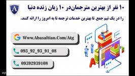 ترجمه حرفه ای اقتصادی خدمات جامع زبانی مترجم چینی