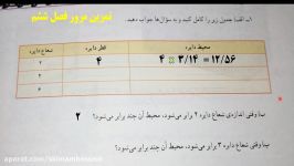 تدریس ریاضی پایه پنجم حل تمرین مرور فصل ۶ آموزگار جناب آقای اسماعیلی