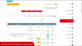 آموزش سربرگ «حسابداری» در پنل کاربری های‌وب