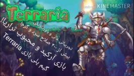 گیم پلی بازی محبوب آرکید تراریا terraria مثل ماینکرافته توضیحات رو بخونید